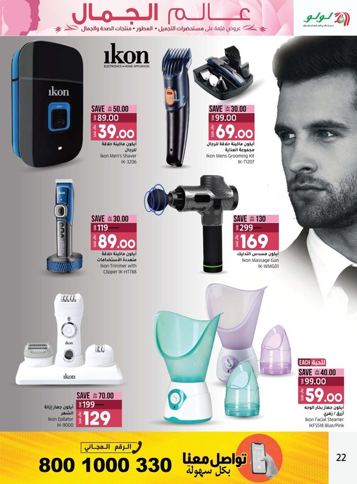 Lulu Dammam Beauty Deals