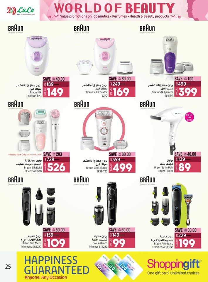 Lulu Dammam Beauty Deals