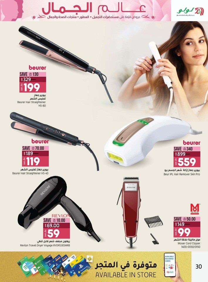 Lulu Dammam Beauty Deals