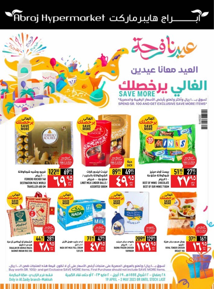 Abraj Hypermarket EID Mubarak