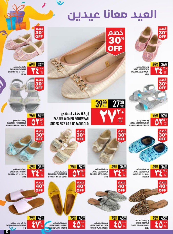 Abraj Hypermarket EID Mubarak