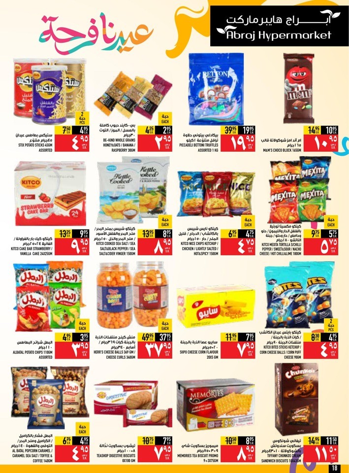 Abraj Hypermarket EID Mubarak