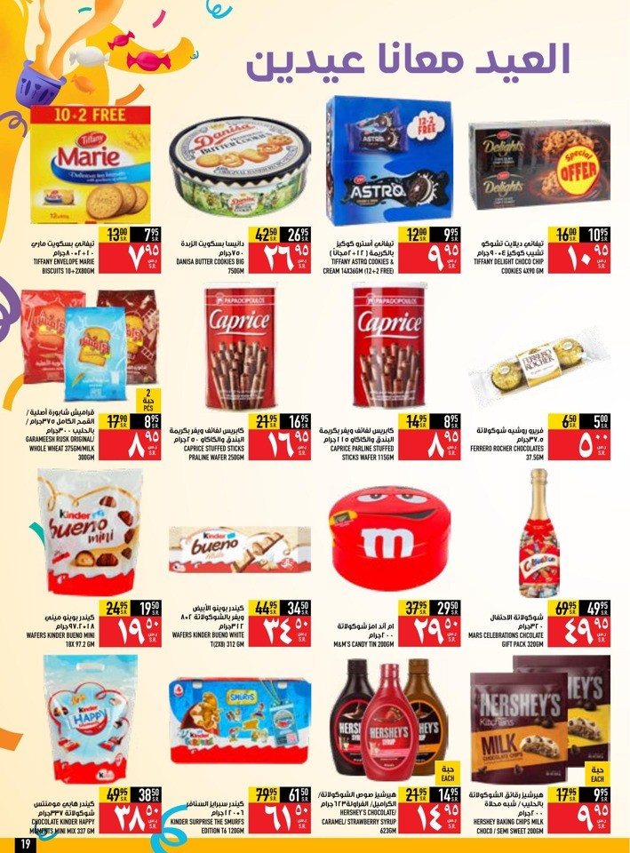 Abraj Hypermarket EID Mubarak