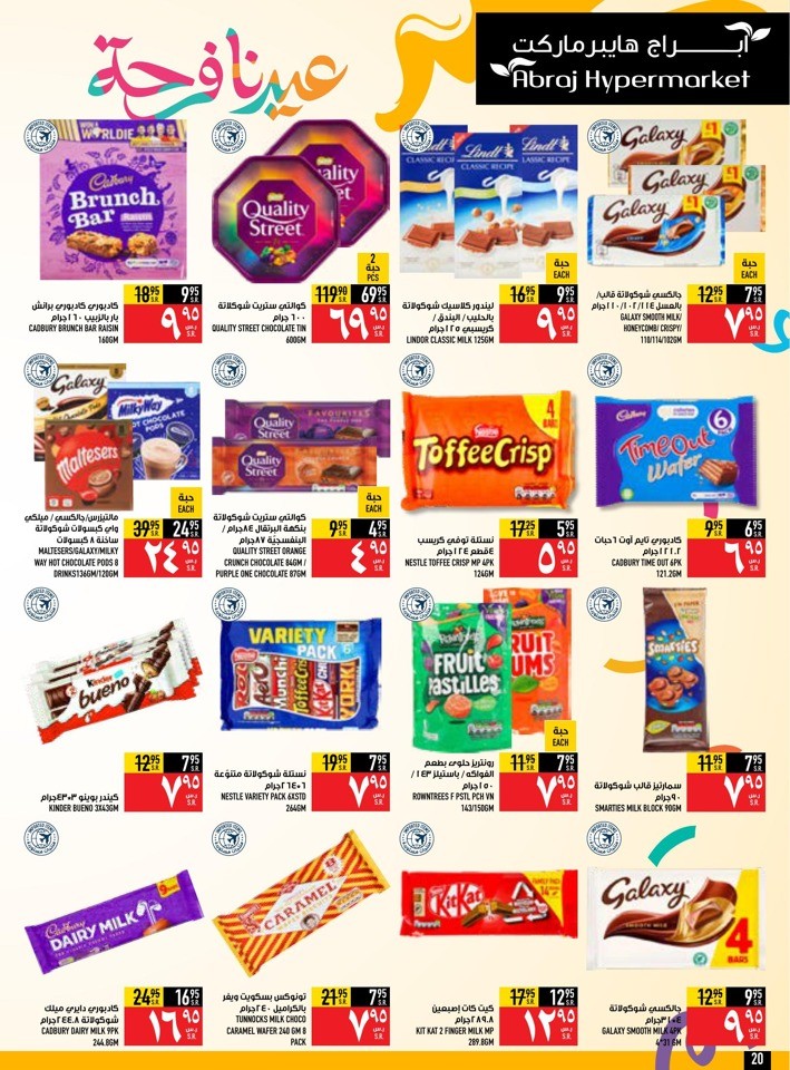 Abraj Hypermarket EID Mubarak
