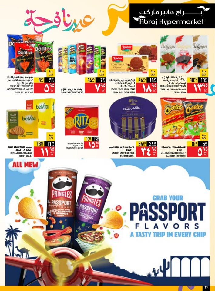 Abraj Hypermarket EID Mubarak