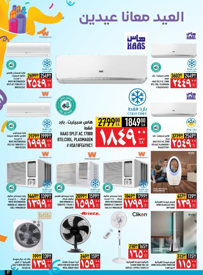 Abraj Hypermarket EID Mubarak
