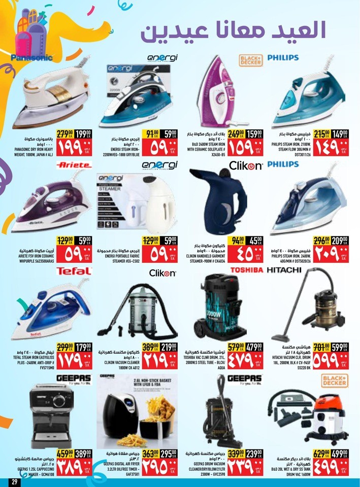 Abraj Hypermarket EID Mubarak