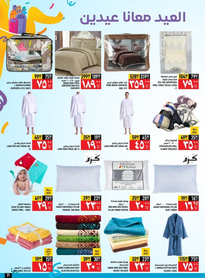 Abraj Hypermarket EID Mubarak