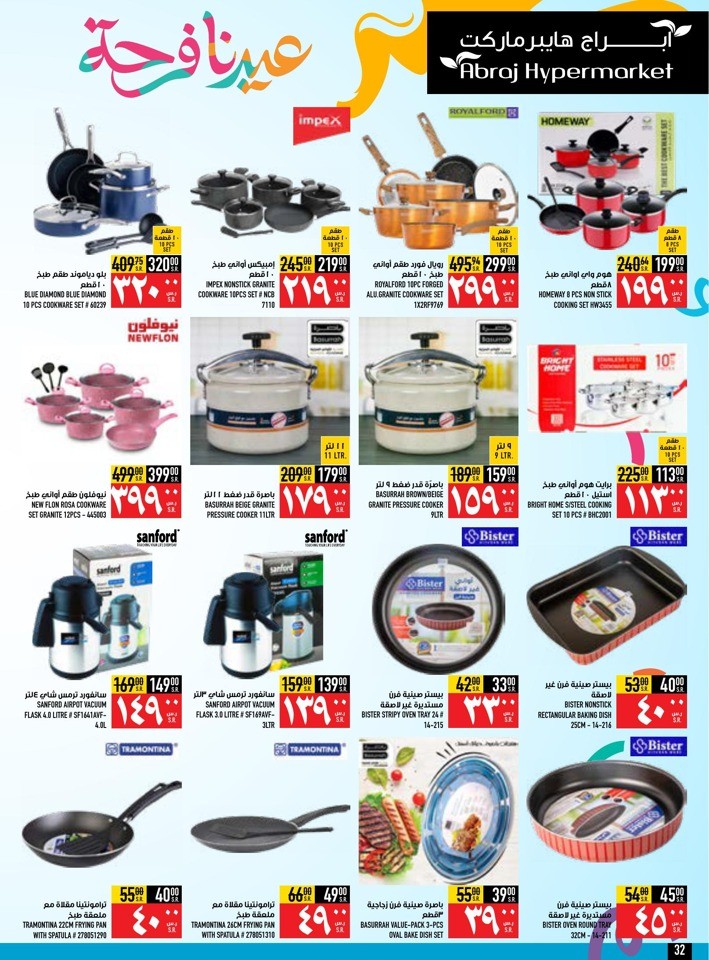 Abraj Hypermarket EID Mubarak
