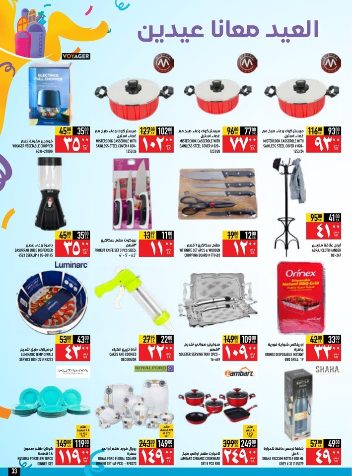Abraj Hypermarket EID Mubarak
