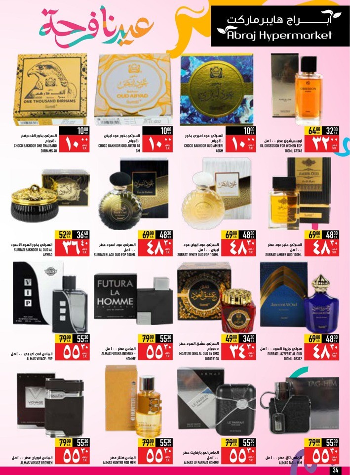 Abraj Hypermarket EID Mubarak