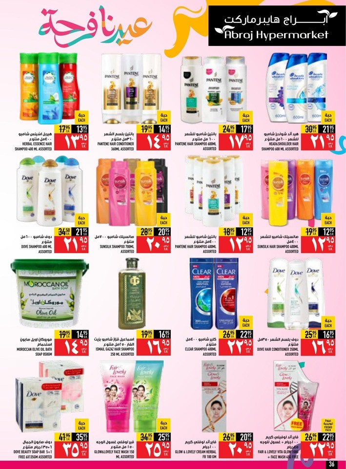 Abraj Hypermarket EID Mubarak