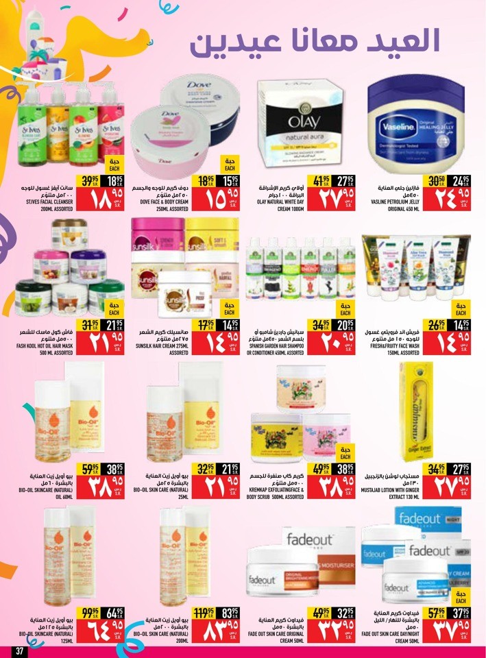 Abraj Hypermarket EID Mubarak