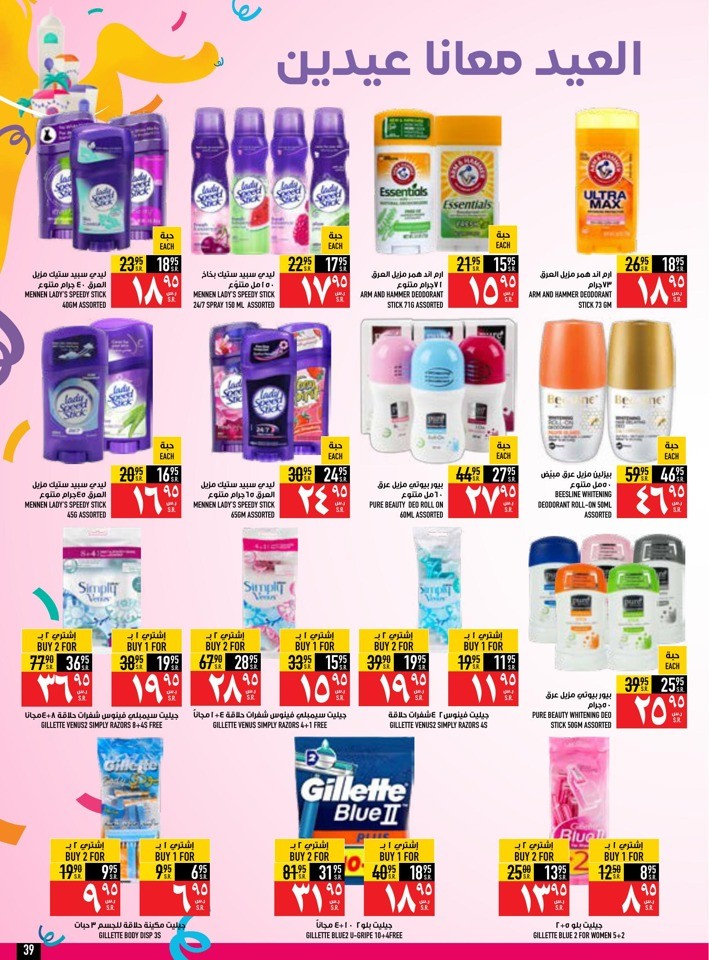 Abraj Hypermarket EID Mubarak