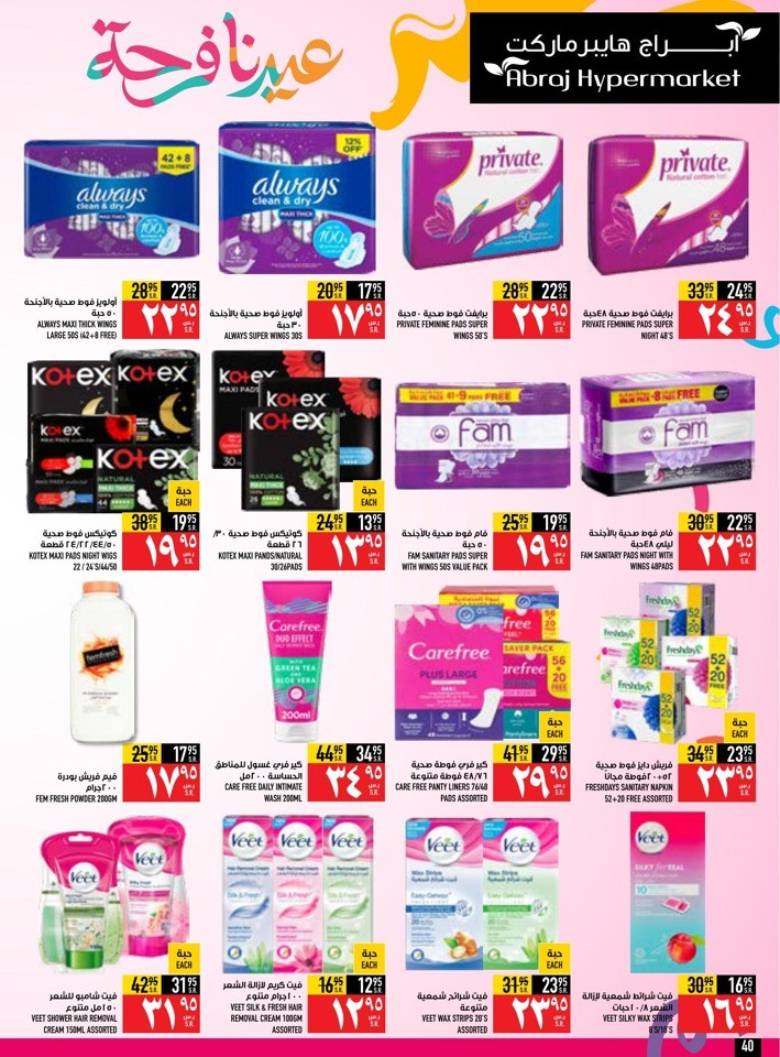 Abraj Hypermarket EID Mubarak