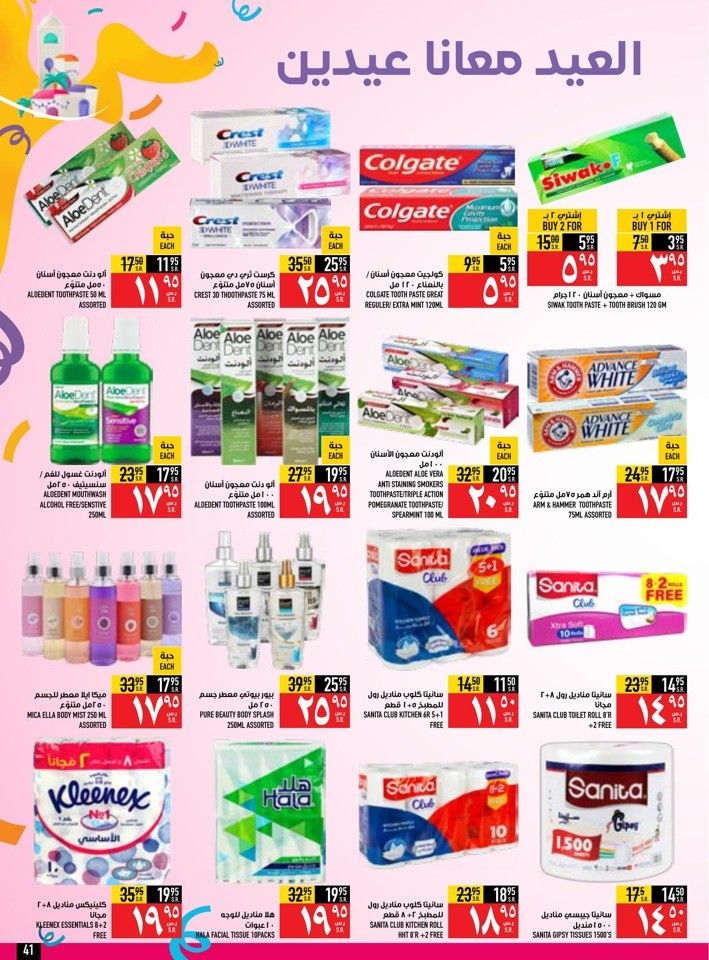 Abraj Hypermarket EID Mubarak