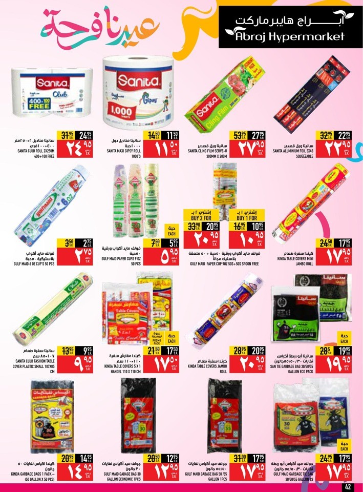 Abraj Hypermarket EID Mubarak