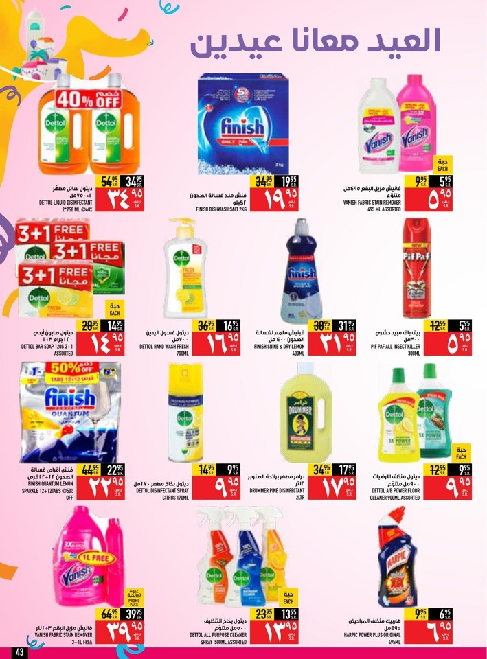 Abraj Hypermarket EID Mubarak
