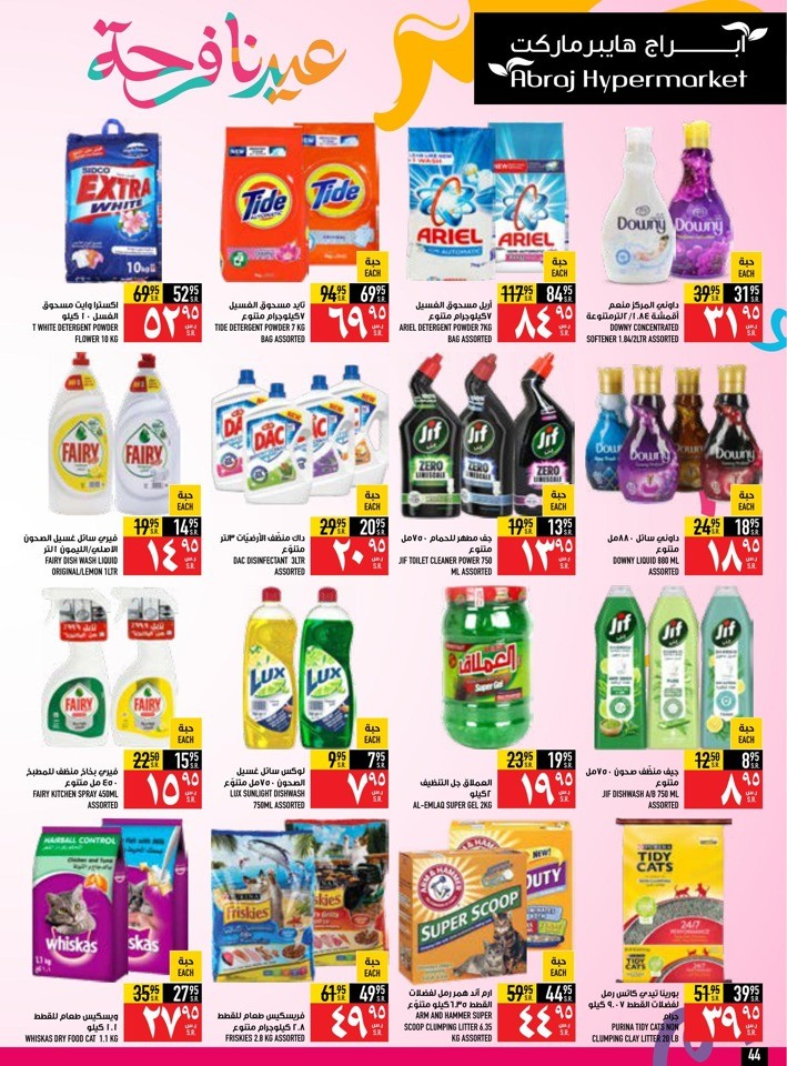 Abraj Hypermarket EID Mubarak