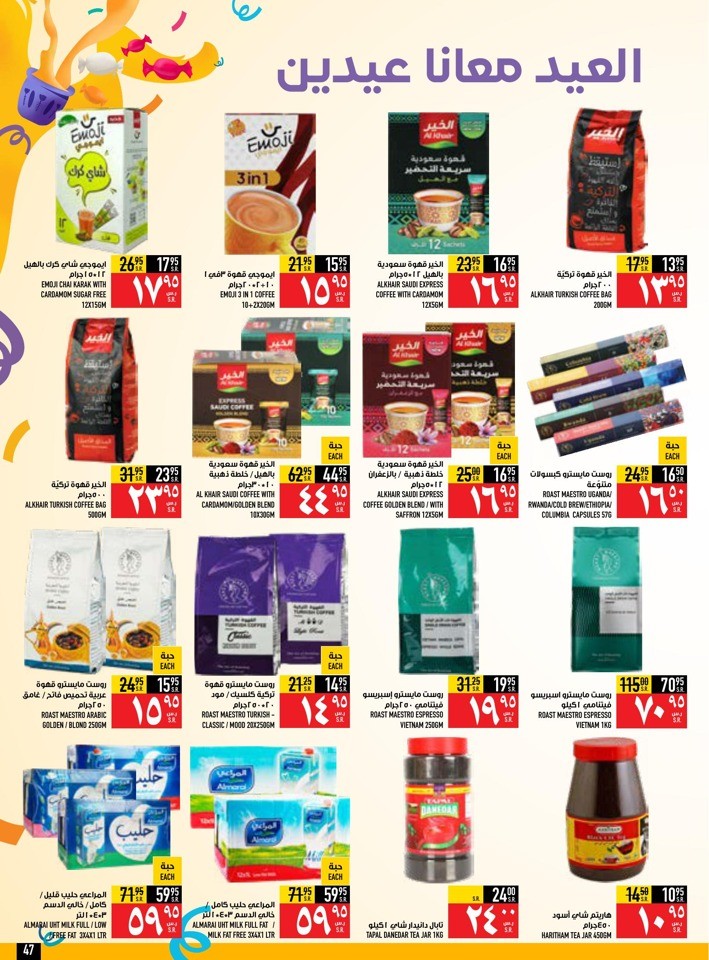 Abraj Hypermarket EID Mubarak