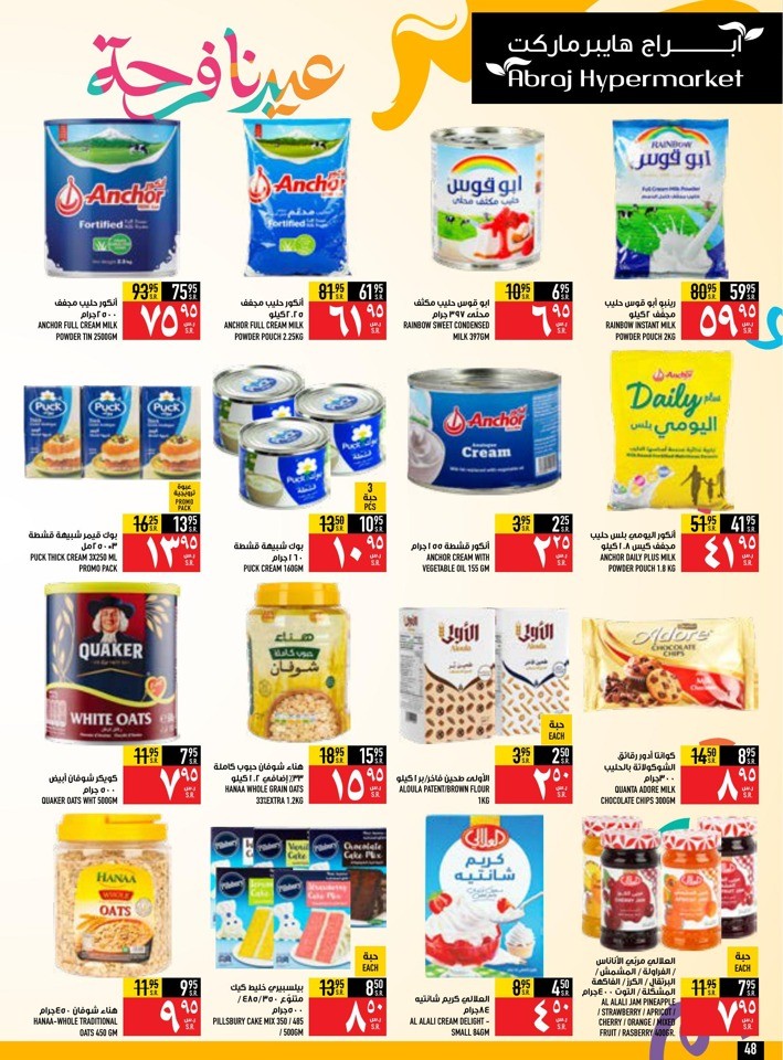 Abraj Hypermarket EID Mubarak