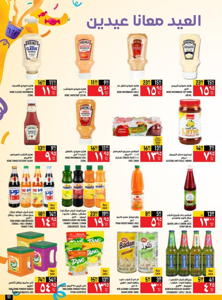 Abraj Hypermarket EID Mubarak