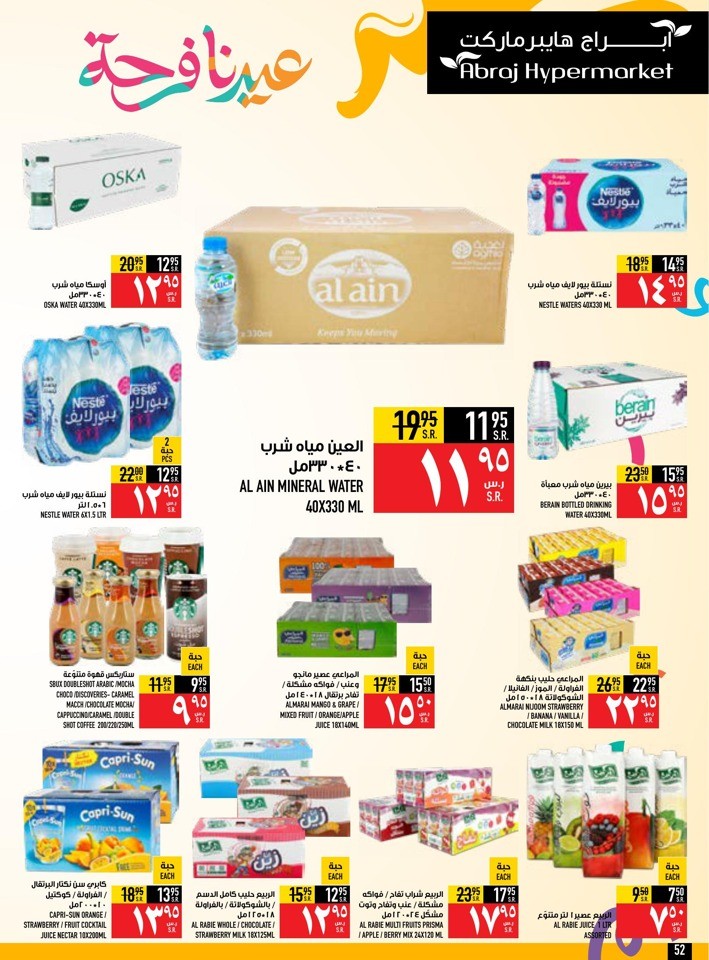 Abraj Hypermarket EID Mubarak