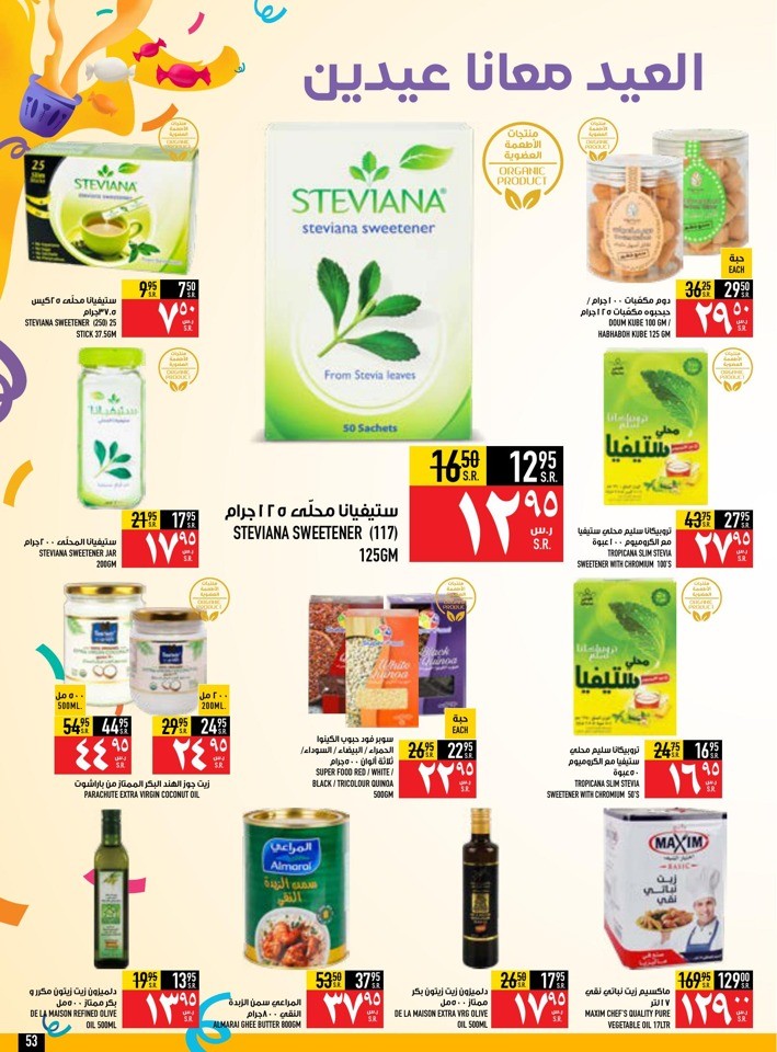 Abraj Hypermarket EID Mubarak