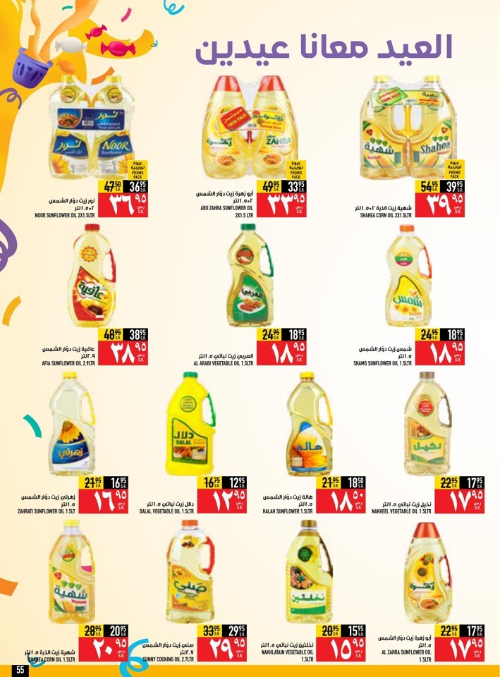 Abraj Hypermarket EID Mubarak