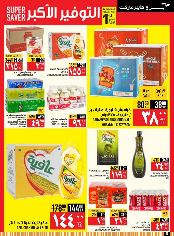 Abraj Hypermarket EID Mubarak