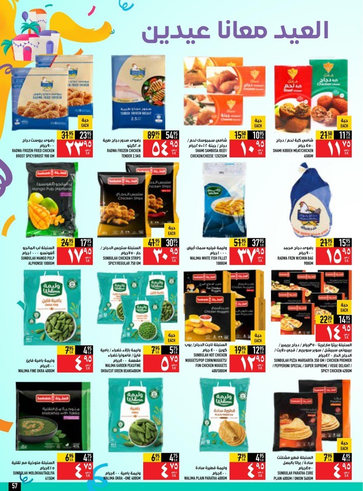 Abraj Hypermarket EID Mubarak