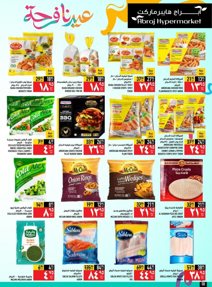 Abraj Hypermarket EID Mubarak