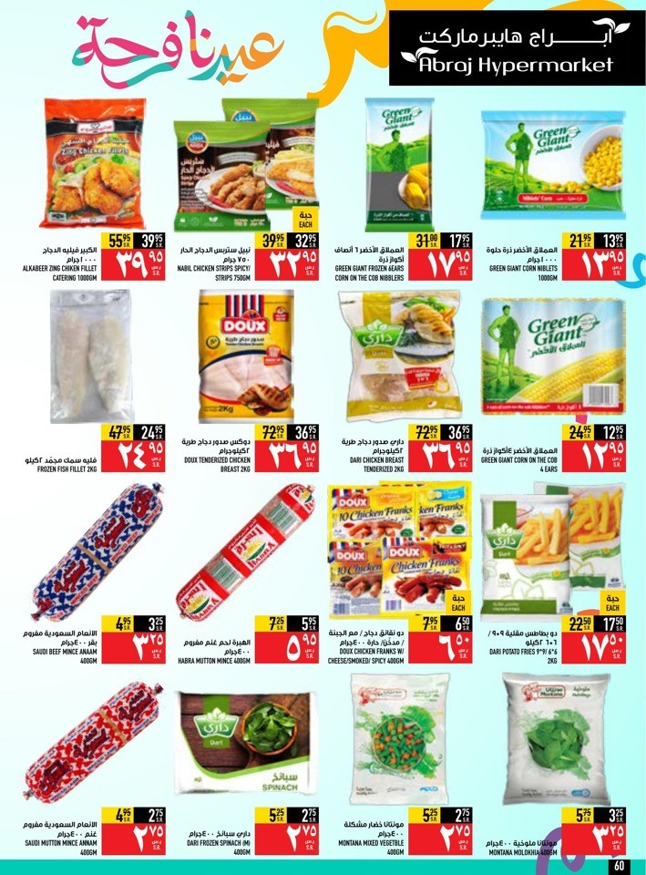 Abraj Hypermarket EID Mubarak
