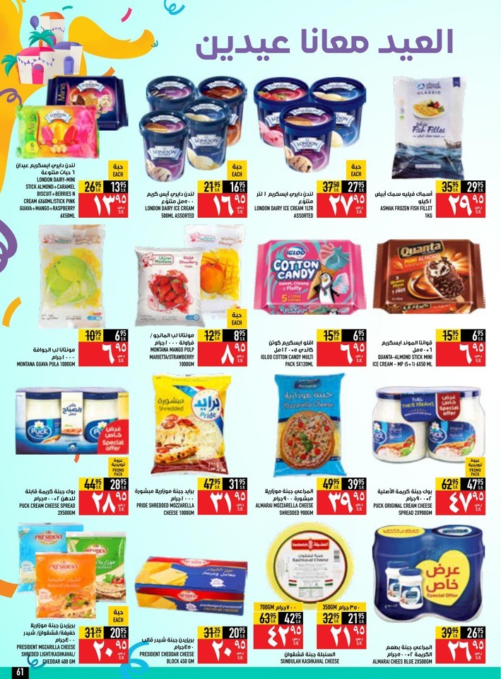 Abraj Hypermarket EID Mubarak