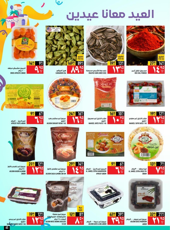 Abraj Hypermarket EID Mubarak