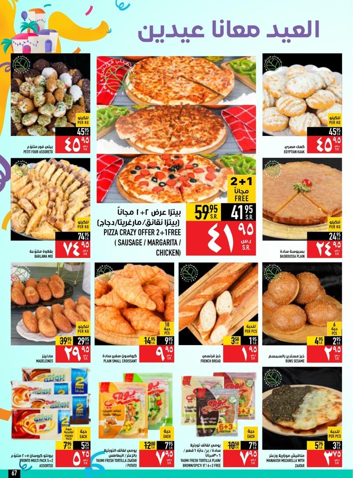 Abraj Hypermarket EID Mubarak