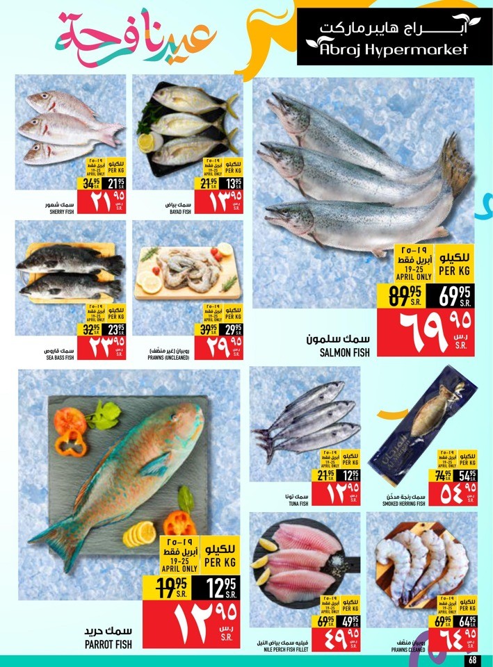 Abraj Hypermarket EID Mubarak