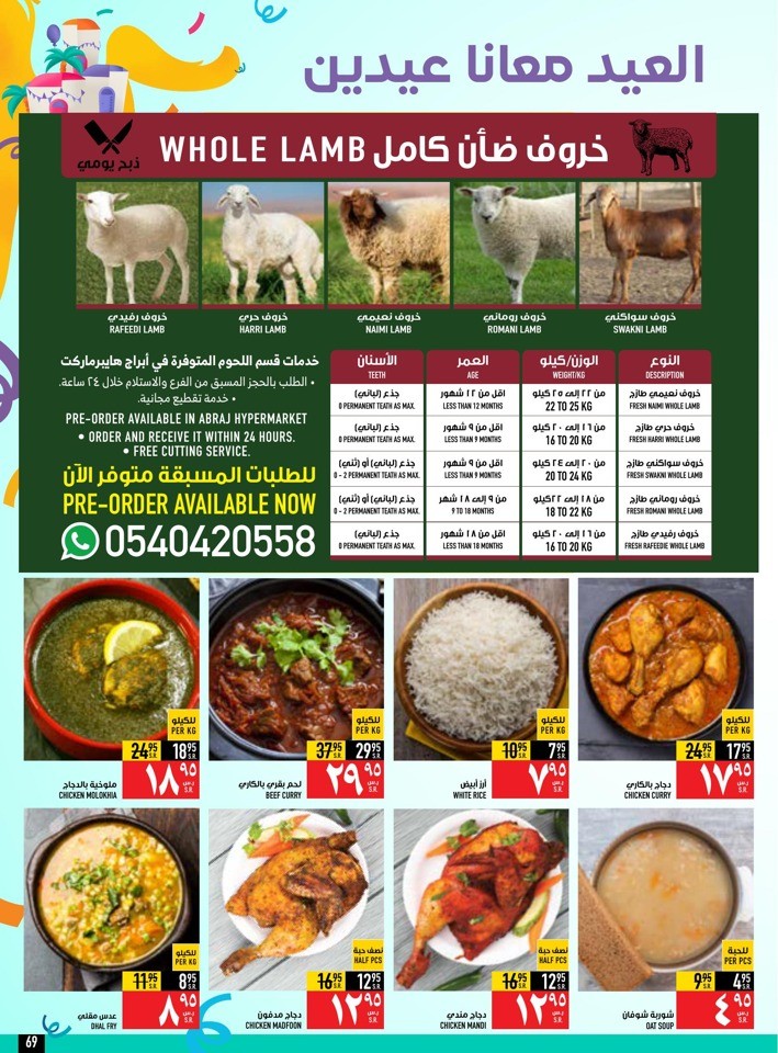 Abraj Hypermarket EID Mubarak