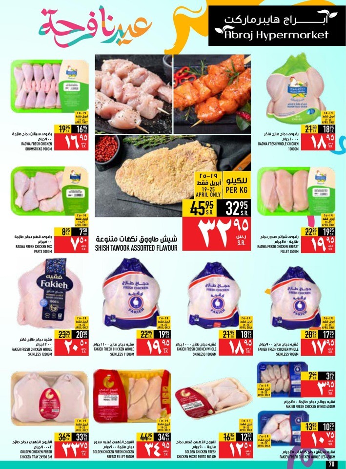 Abraj Hypermarket EID Mubarak