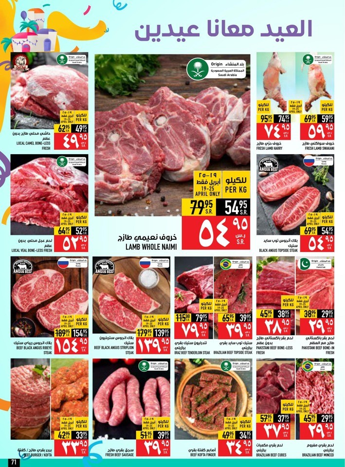 Abraj Hypermarket EID Mubarak