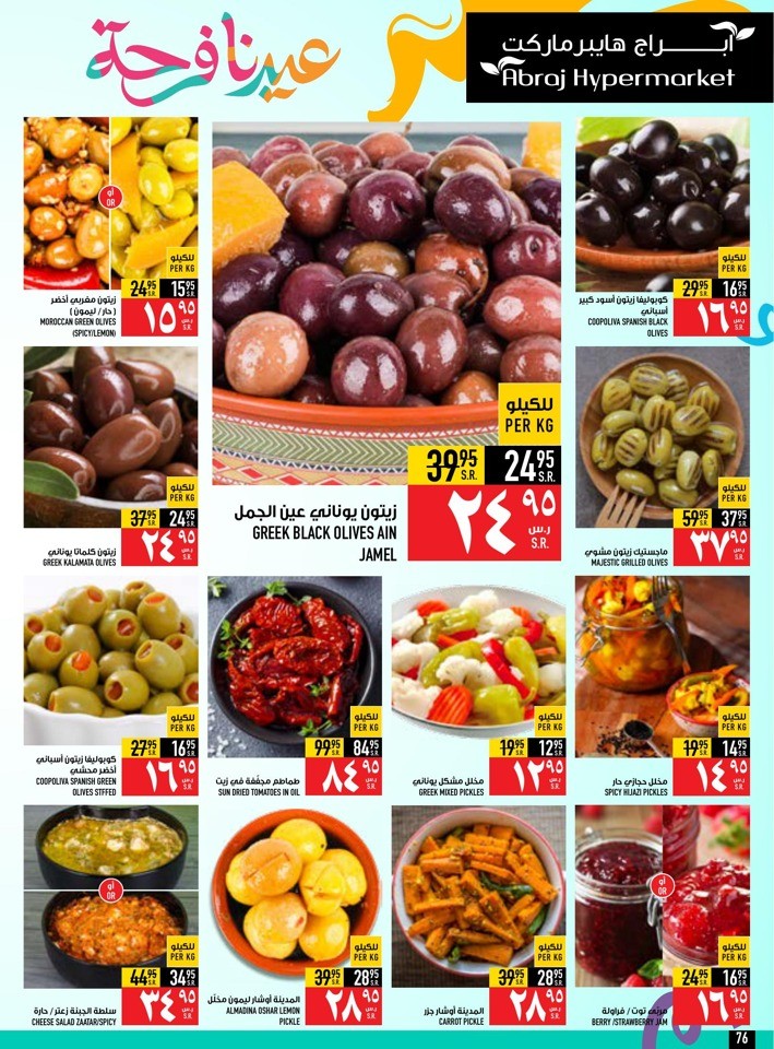 Abraj Hypermarket EID Mubarak