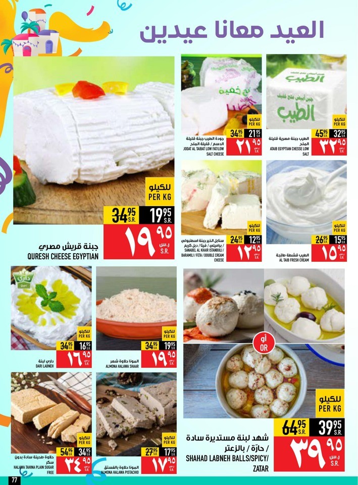 Abraj Hypermarket EID Mubarak
