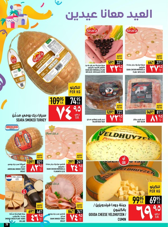 Abraj Hypermarket EID Mubarak