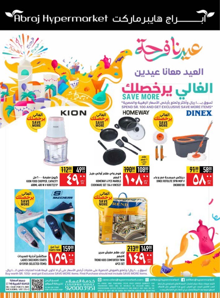 Abraj Hypermarket EID Mubarak