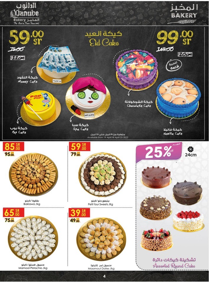 Danube EID Mubarak