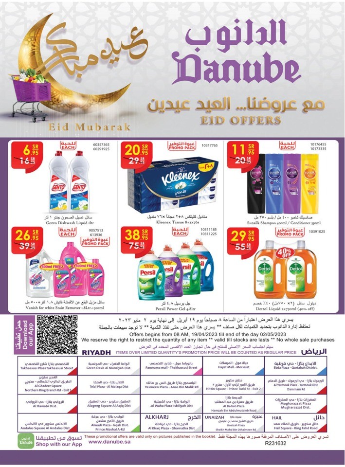 Danube EID Mubarak