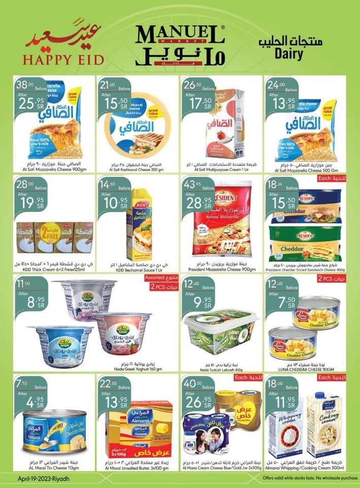 Manuel Market Happy EID