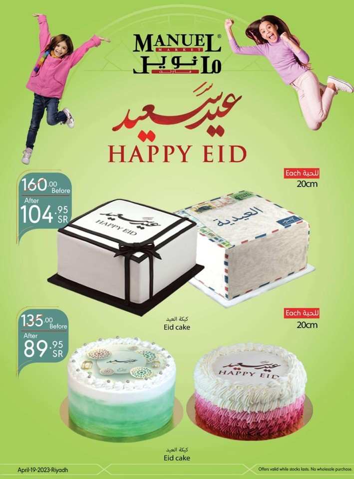 Manuel Market Happy EID