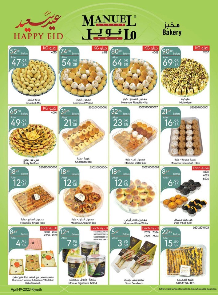 Manuel Market Happy EID