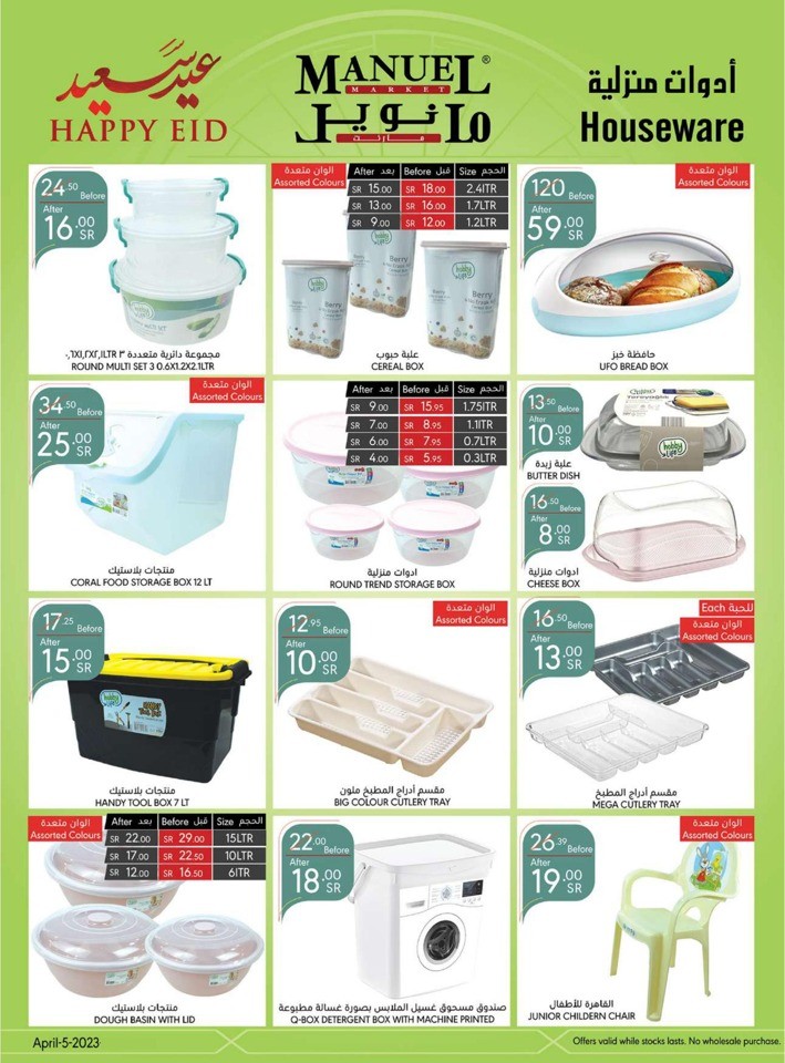 Manuel Market Happy EID